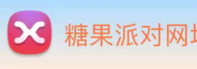 糖果派对网址怎么进入 Logo
